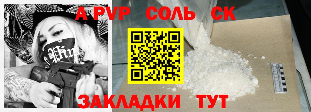 A-PVP крисы CK Чехов