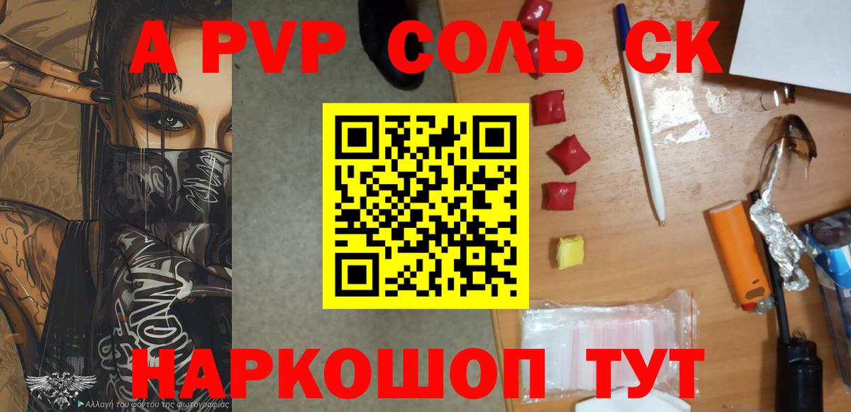 A-PVP СК  Alfa_PVP Crystall  Вход с VPN  Чехов 