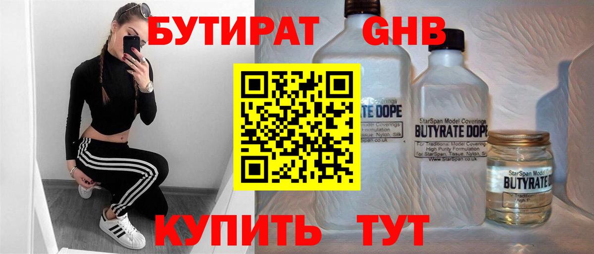 Бутират BDO 33% Чехов