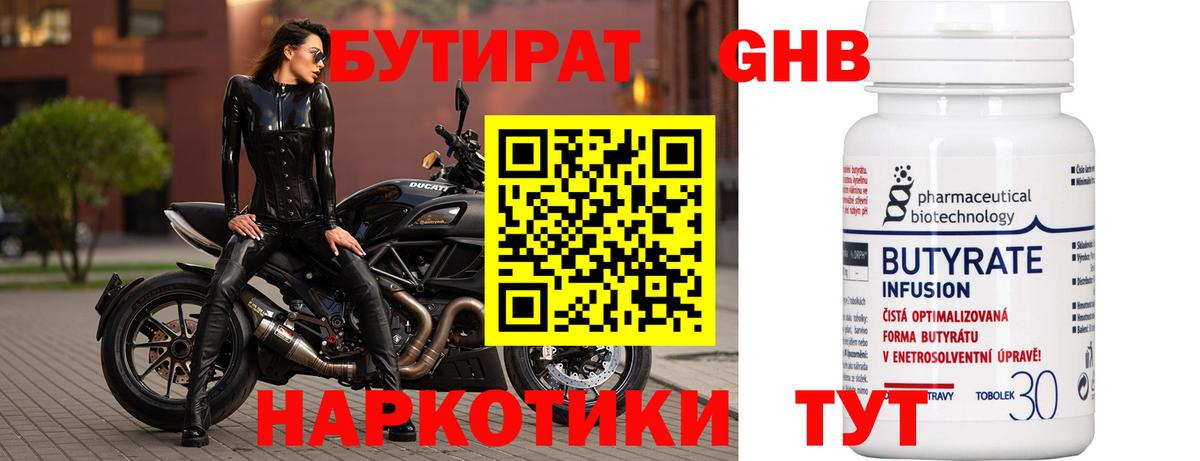 Бутират 1.4BDO  Бутират  Чехов  Вход с VPN 