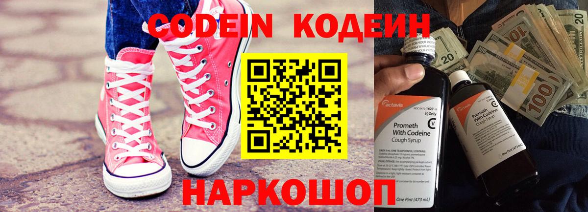 Чехов  Кодеиновый сироп Lean напиток Lean (лин)  Вход с VPN 