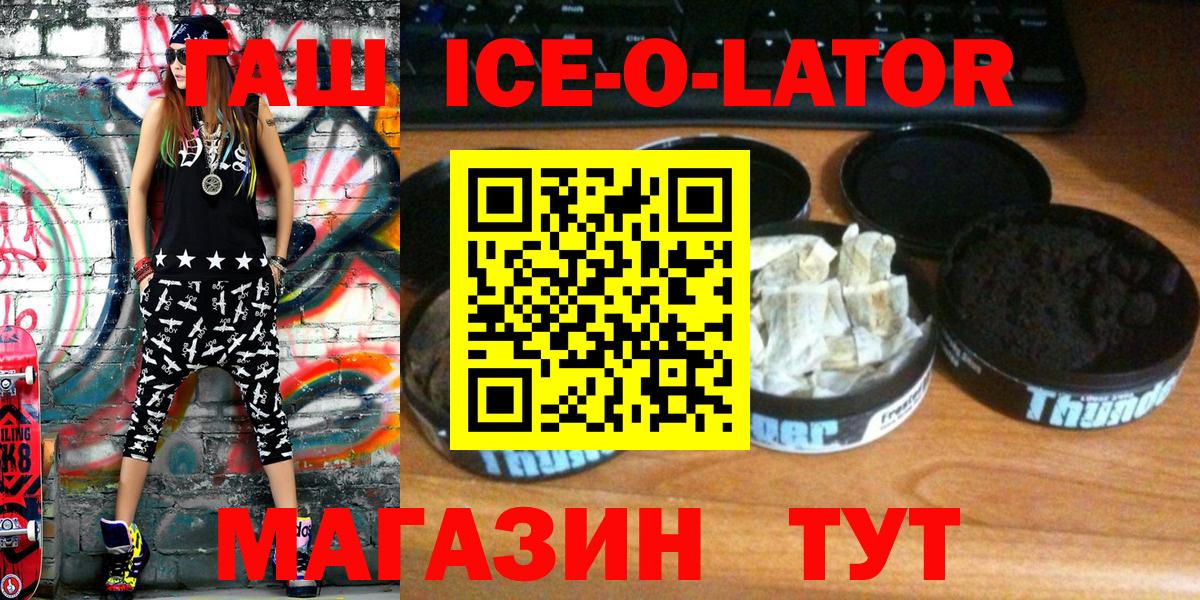 ГАШИШ Ice-O-Lator  Вход с VPN  ГАШИШ  Чехов  ГАШ Ice-O-Lator 