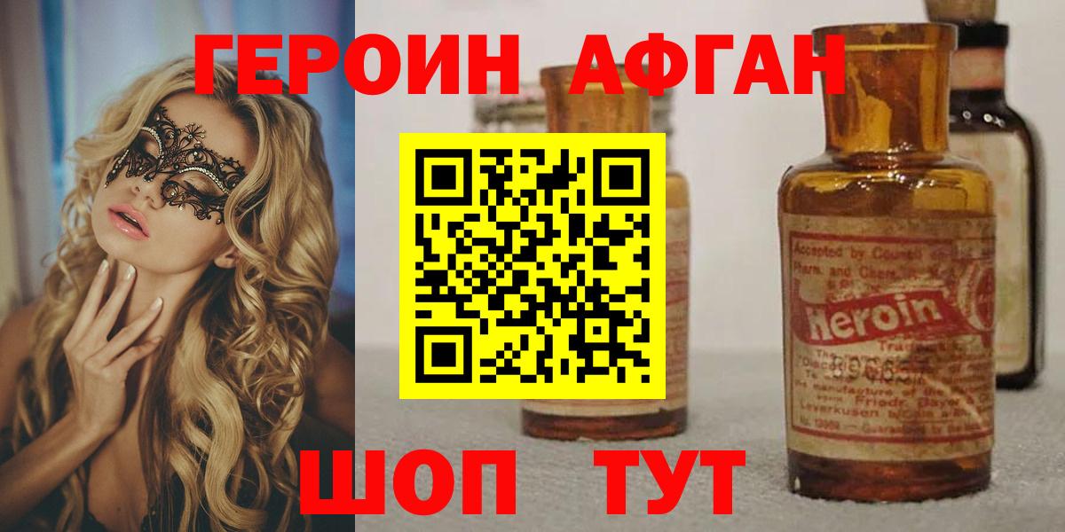 ГЕРОИН Афган Чехов