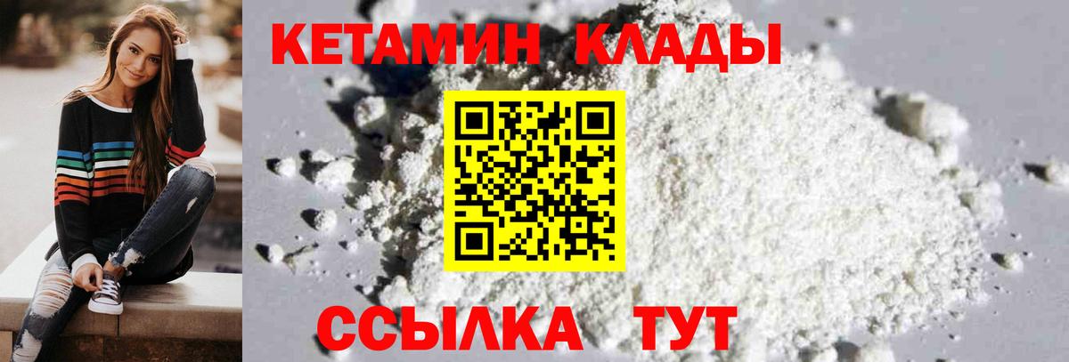 Кетамин VHQ Чехов