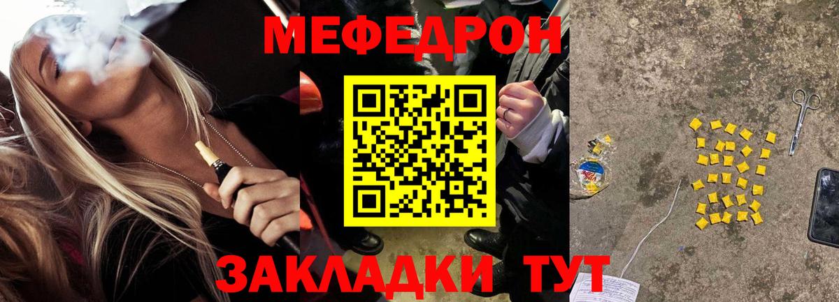 Мефедрон кристаллы  МЯУ-МЯУ    ссылка  Меф  Чехов  Вход с VPN  МЕФ мяу мяу 